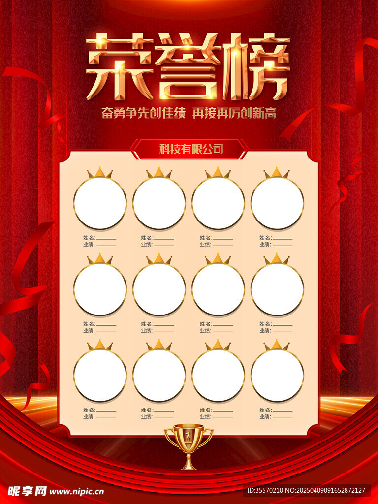 荣誉榜 