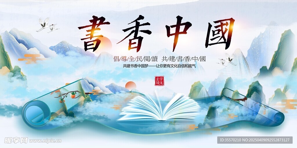  书香中国