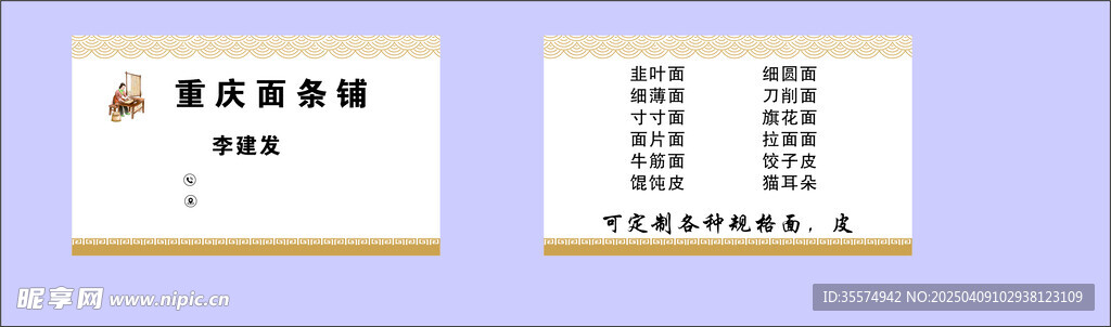 重庆面条铺