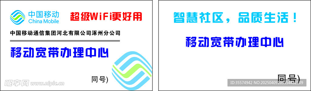 移动