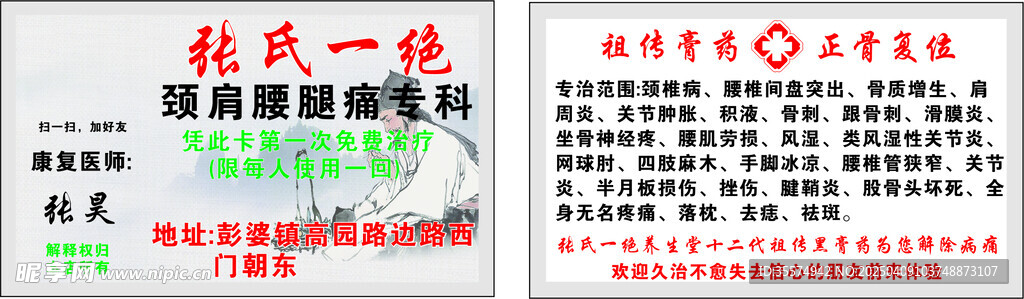 中医