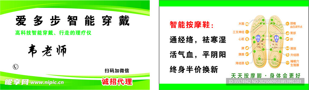 爱多步智能穿戴