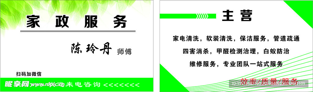 家政