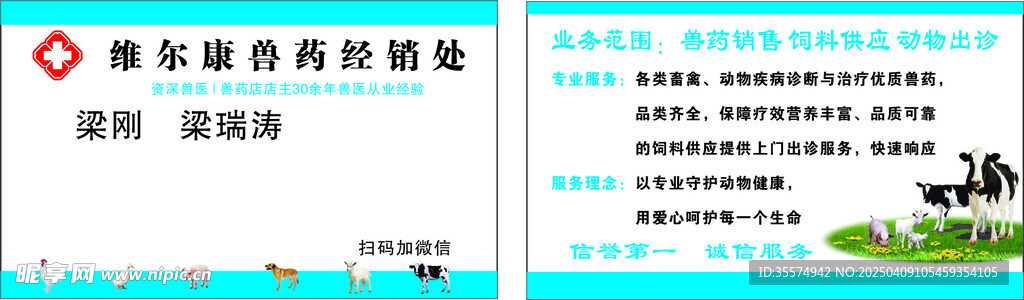 维尔康兽药经销处