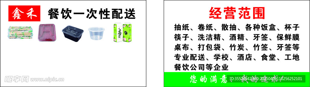 餐饮一次性配送 