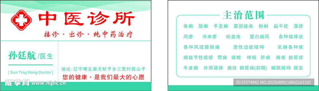 中医诊所