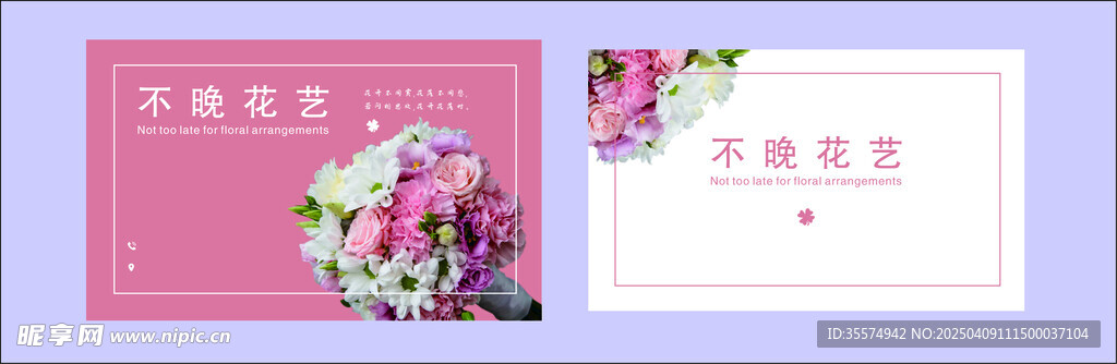 不晚花艺