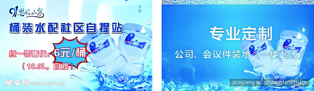 桶装水