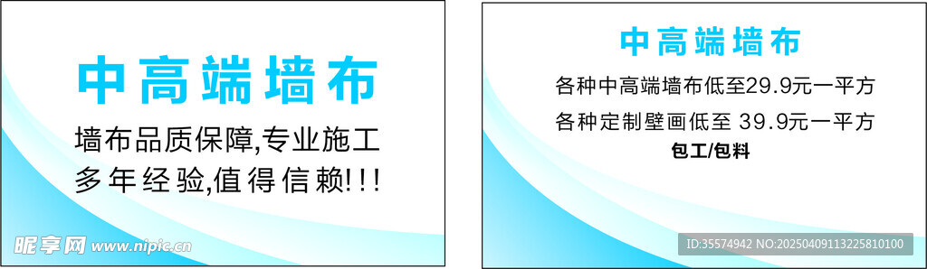 墙布