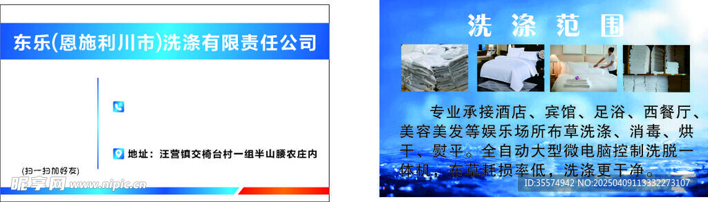 东乐洗涤有限责任