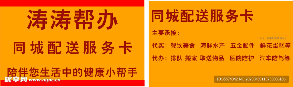 服务卡