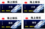 海上娱乐