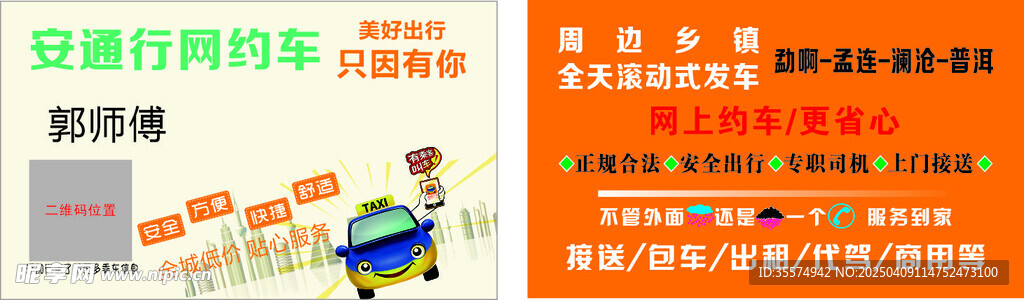 网约车