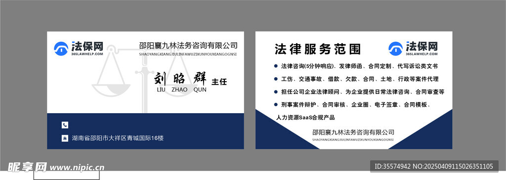 邵阳襄九林法务咨询有限公司