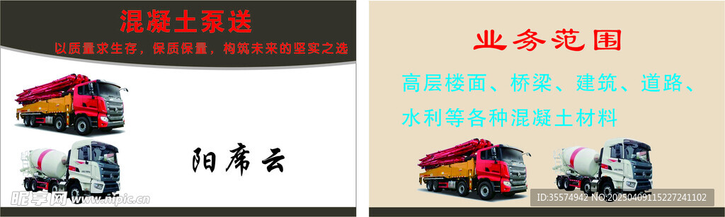 泵车