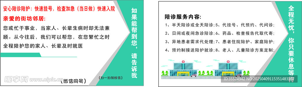 陪护