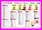 柠檬茶菜单