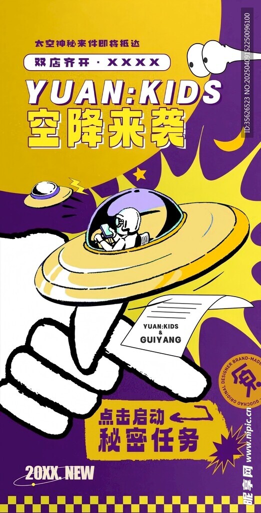宇宙扁平风开业海报