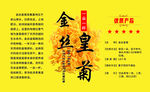 金丝黄菊