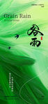 谷雨