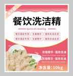 餐饮洗洁精不干胶标签