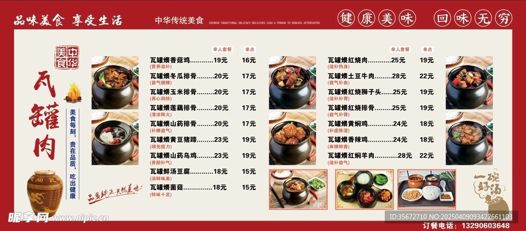 瓦罐肉