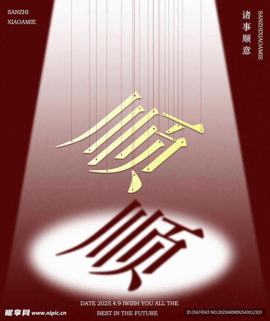 顺风又顺水