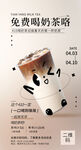 奶茶折扣海报