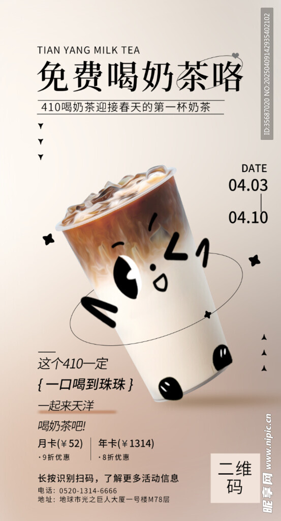 奶茶折扣海报