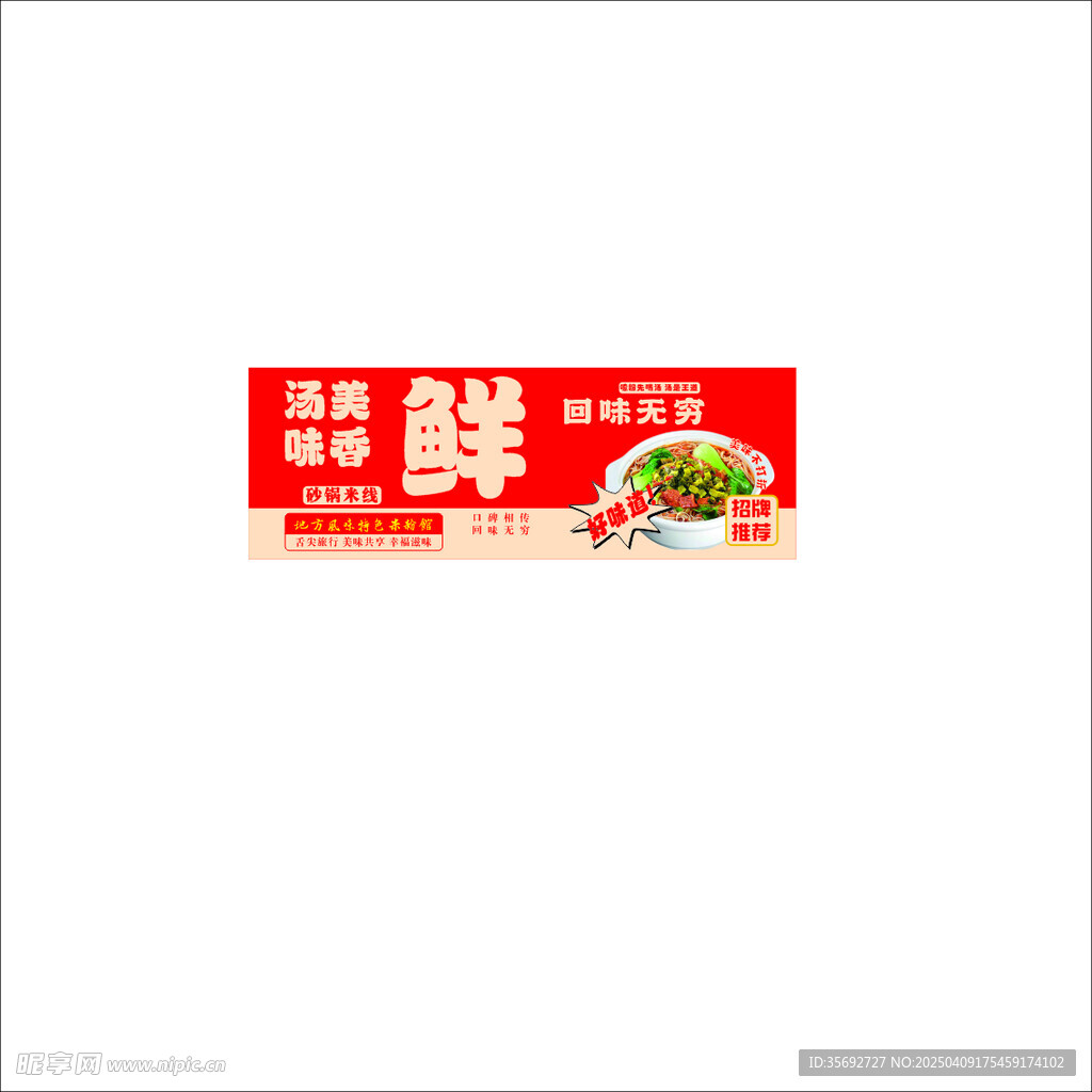 砂锅米线