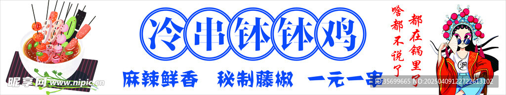 钵钵鸡