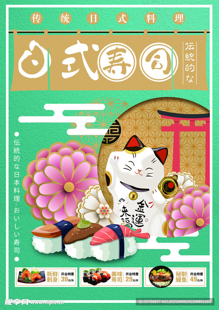 日本寿司