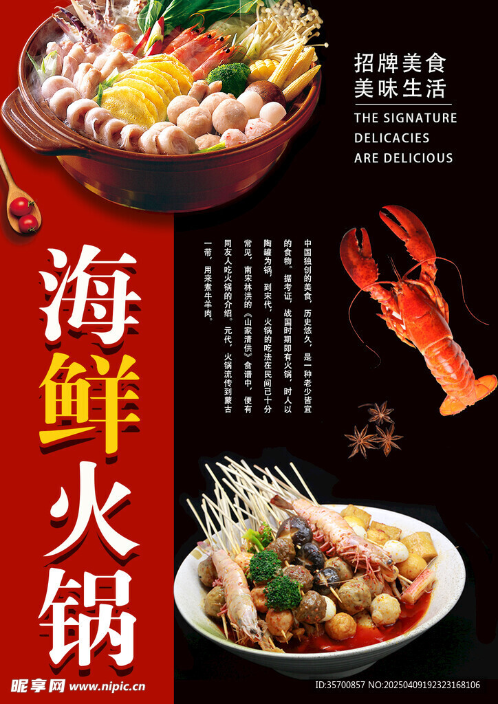 海鲜火锅