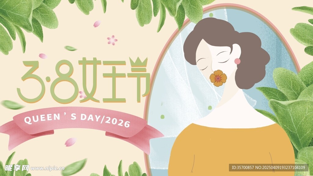 妇女节