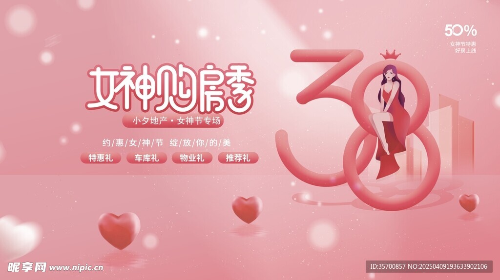 妇女节