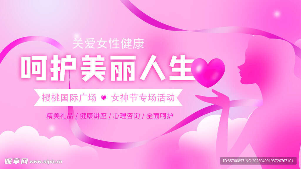 妇女节