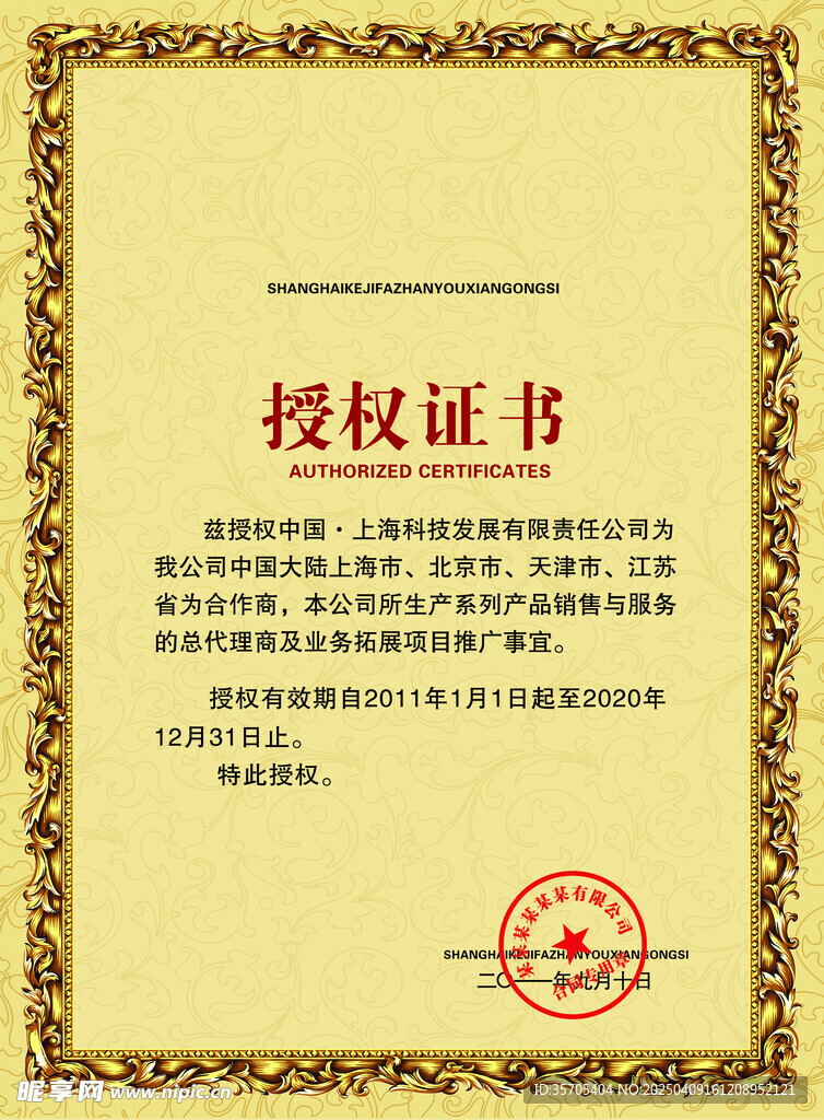 授权证书