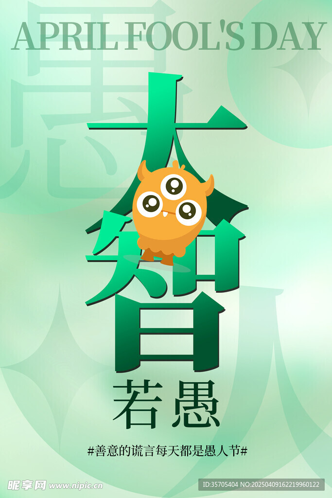 愚人节