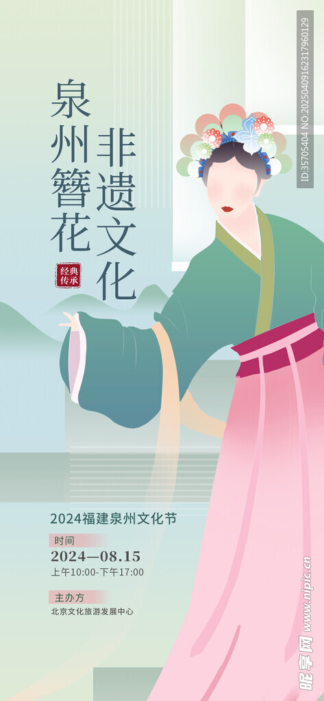 非遗宣传海报