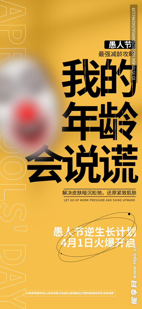 愚人节