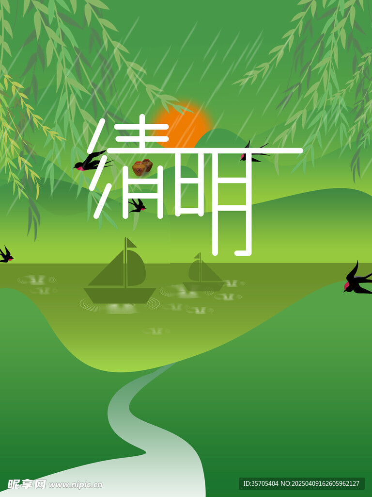 清明节