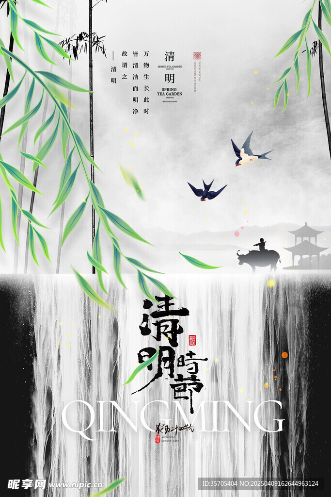 清明节