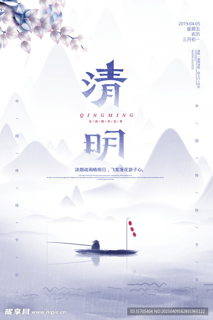 清明节