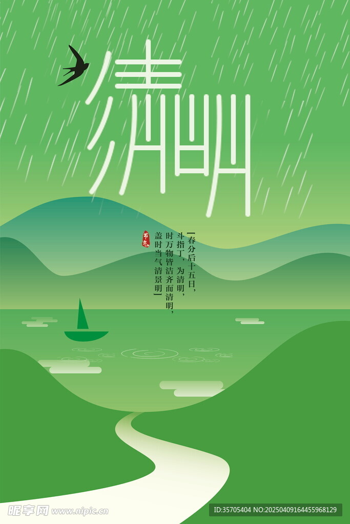 清明节