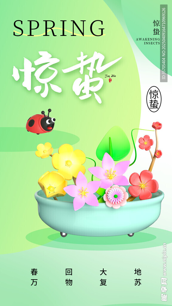 惊蛰海报