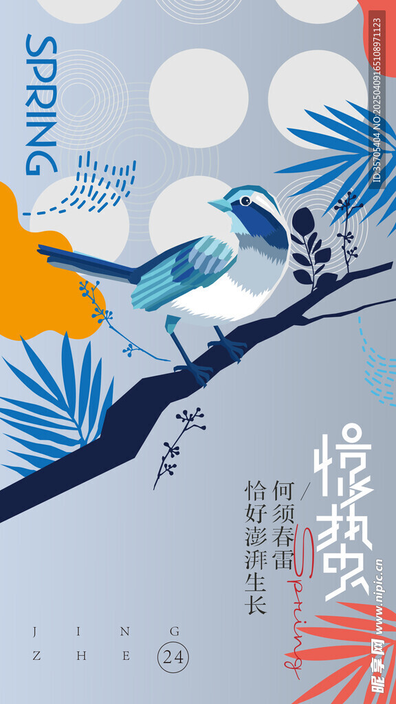 惊蛰海报