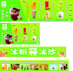 冰粉冰沙