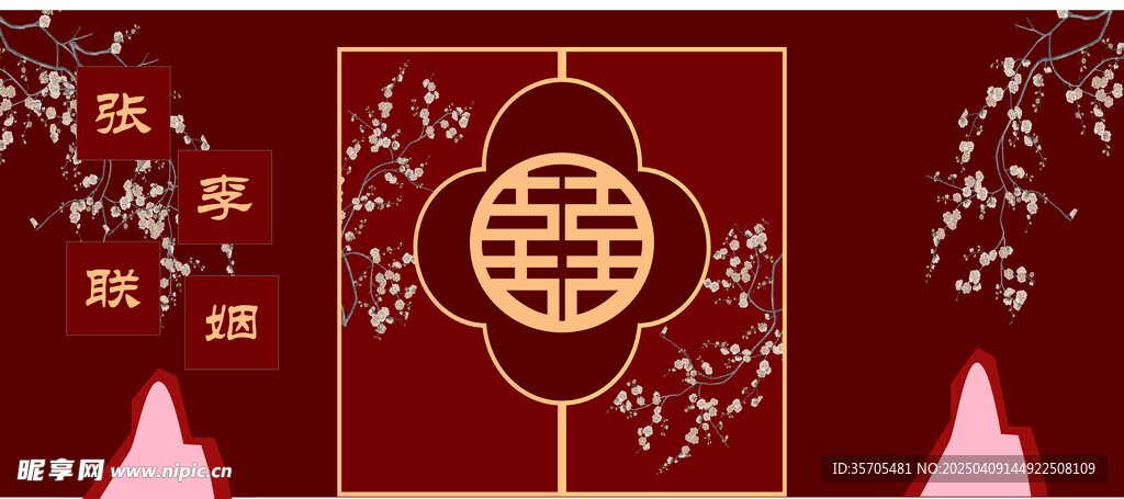婚庆展板