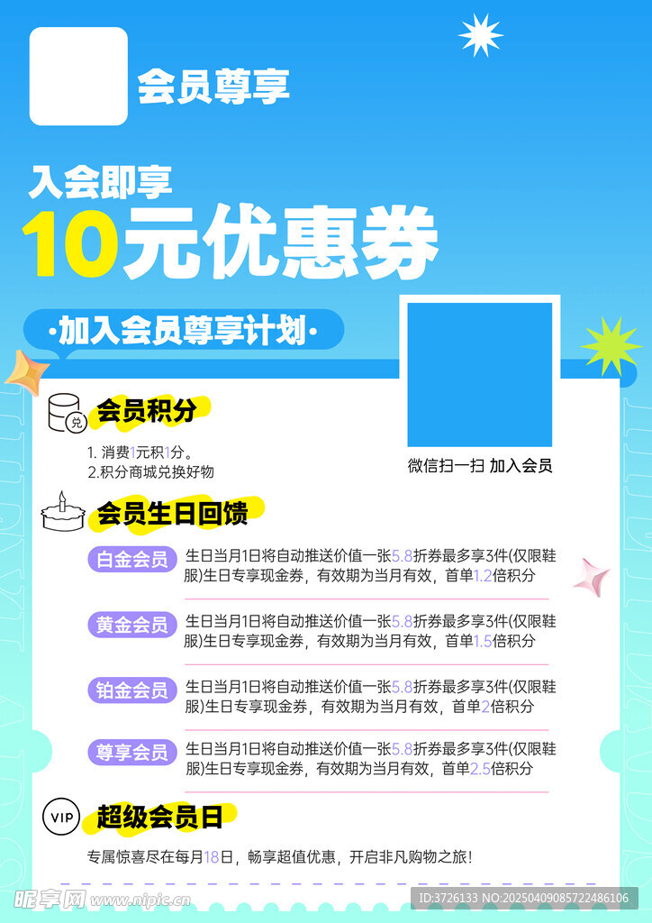 会员积分