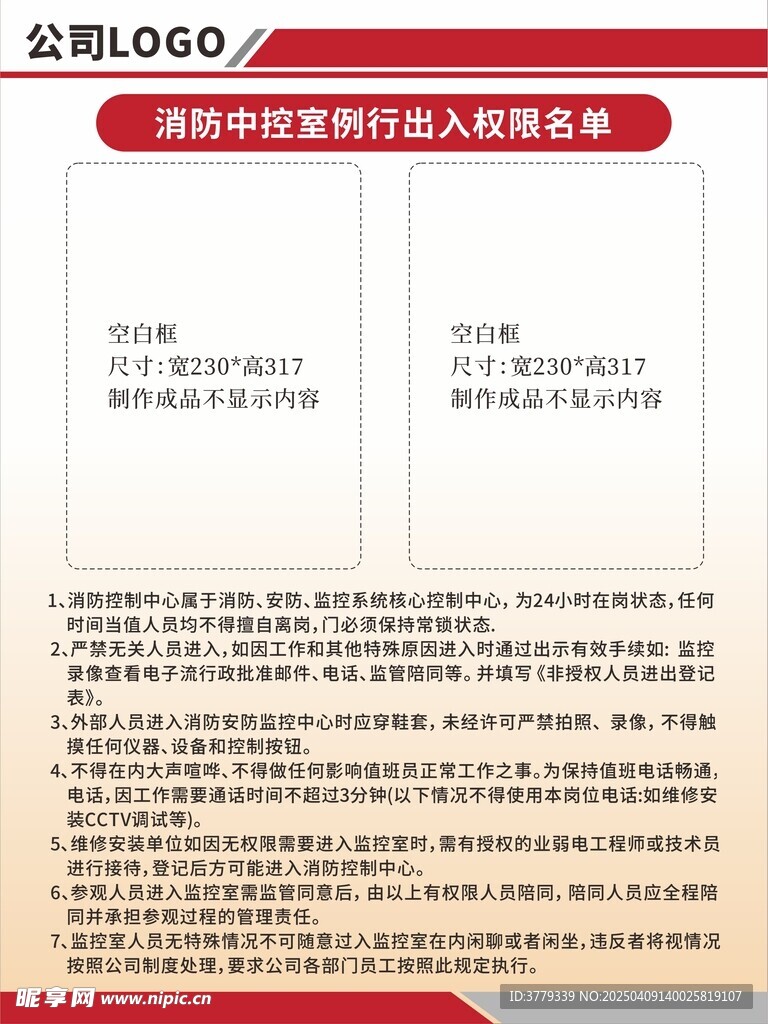 消防中控室